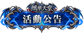 活動公告