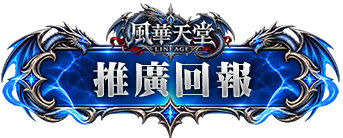 推廣回報